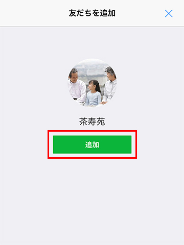 ④ 友だち追加を押します