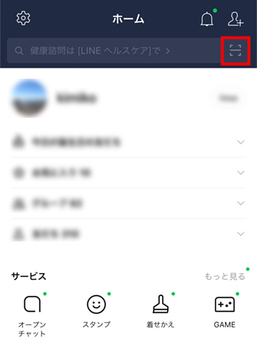 ② QRコードリーダーを開きます