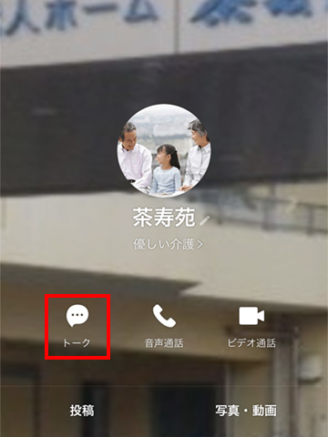 ⑤ トークを開きます